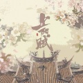 化十 - 上阳赋