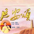 海浪飞歌 - 延安颂(多明)