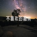 木一树 - 去水里看看 (20秒片段)