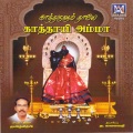 Katharulum Thaye Kaathayi Amma