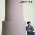 森进一、Music Shank Corporation - 待たせたね