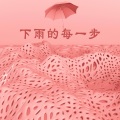 木一树 - 慢慢走吧