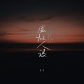 en - 虚拟人设