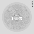 Xixx - 江山雪