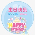 露希 - 生日快乐