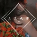 热门专属bgm