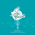 Behzad - Cheraghi Az Ali Daram, Pt. 1