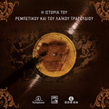 stratos pagioumtzis - I Triadafilies