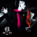 雅MIYAVI - *Muon Track 382秒