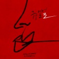 Verbal Jint、BUMKEY、BOOMBASTIC - Say It Over