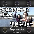 Repezen Foxx - リメンバー