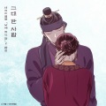 灿多 - 그대 한 사람