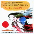Yannis Markopoulos、George Dalaras - I Mana Tou Alexandrou