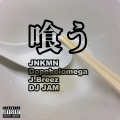 喰う (feat. Dopeboiomega & J.Breez)(Explicit)