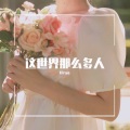 Kiryo - 这世界那么多人