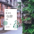 Mr.影子 - 春夏秋冬的你