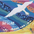 蜃気楼