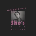 杜雪迪 - 她她她
