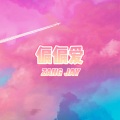 Zang Jay - 偏偏爱