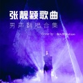 陶天然 - Pull Me Up