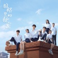 李鑫一 - 一直一直一直,喜欢你