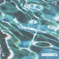 Зависимость (Explicit)
