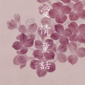 张心柔 - 和我去
