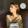 首席执行官小七、徐子杨 - 路边的野花不要采