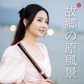 董敏 - 故郷の原風景