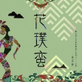 一棵小葱、燃一 - 喏喏睡