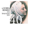 Sofia Vebo - Mas Horizi O Polemos