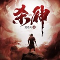 酷小声 - 第84集_死寂沼泽
