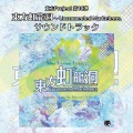 上海アリス幻樂団 - あの賑やかな市場は今どこに　～ Immemorial Marketeers