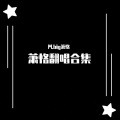 M.big萧恪 - You Only Live Once