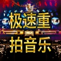 Bobby Cole - 极度放克浩室音乐