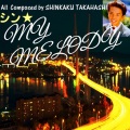 シンカク高橋 - 哀愁のエアポート
