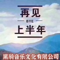 黑骑 - 流泪
