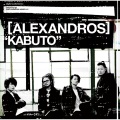 [Alexandros]、最果タヒ - ハナウタ
