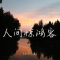 Z.m-G小高 - 下山
