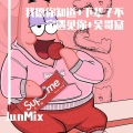 JunMix - 我愿你知道+下辈子不一定遇见你+吴哥窟-