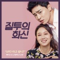 Heize、고영배 - UFO 타고 왔니?
