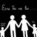 Илья Daff、Tati - Если бы не вы.......