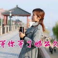 叶源友 - 等你等了那么久