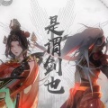 迦若Samael、樓月幸 - 谓剑
