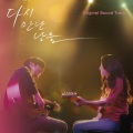 Isaac Hong - 다시 만난 날들 interlude