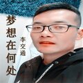 李交通（Li Traffic） - 梦想在何处