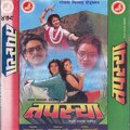 Rama、sadhana sargam、Pramod Dhungana - Sapani Ma