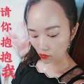 华容 - 请你抱抱我