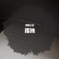 初遇言辞 - 盛夏的果实+风中的承诺