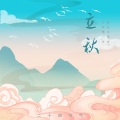 松鼠Eunice - 立秋